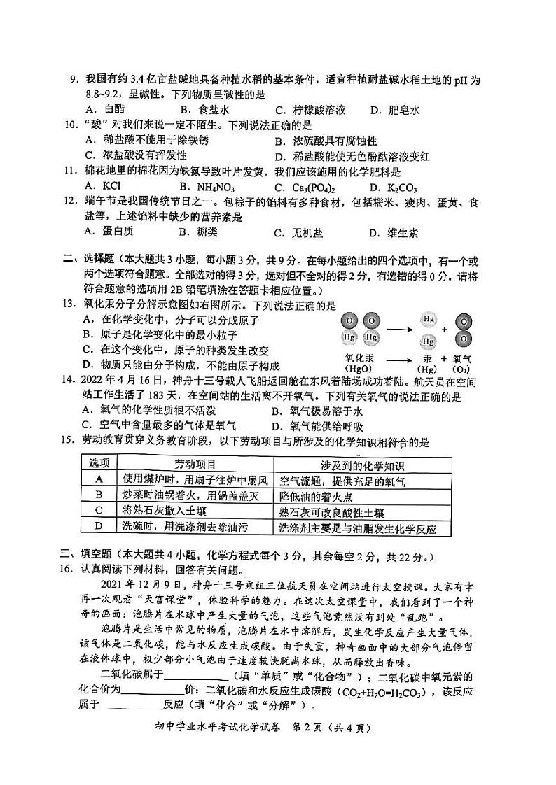 2022长沙中考化学真题试卷无答案02