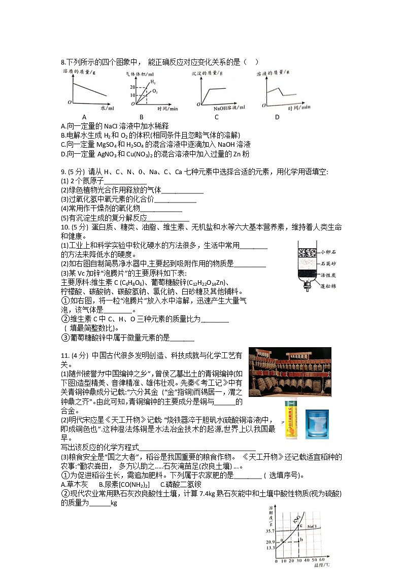 2022年湖北省随州市中考真题化学卷及答案（文字版）02