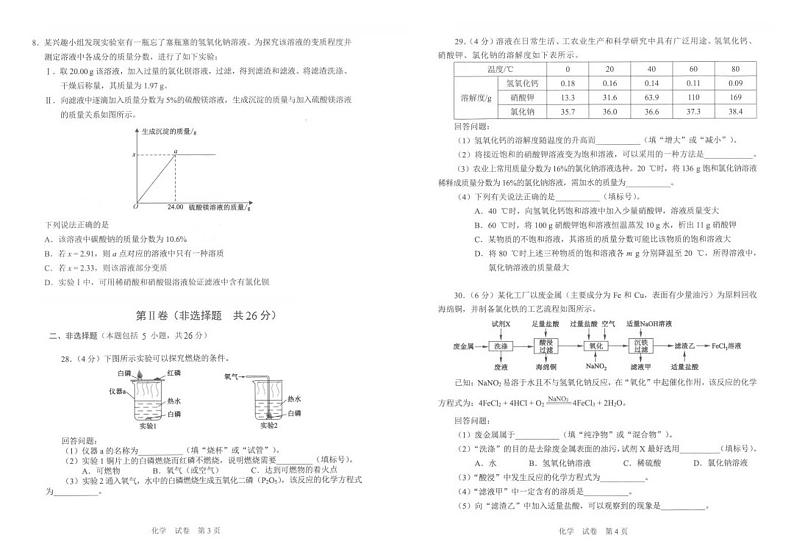 2022年湖北省武汉市中考真题化学卷及答案（图片版）第2页