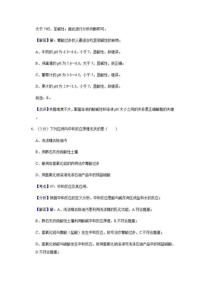 第十单元 酸和碱-复习课（课件+学案+练习）03