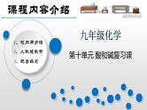 第十单元 酸和碱-复习课（课件+学案+练习）