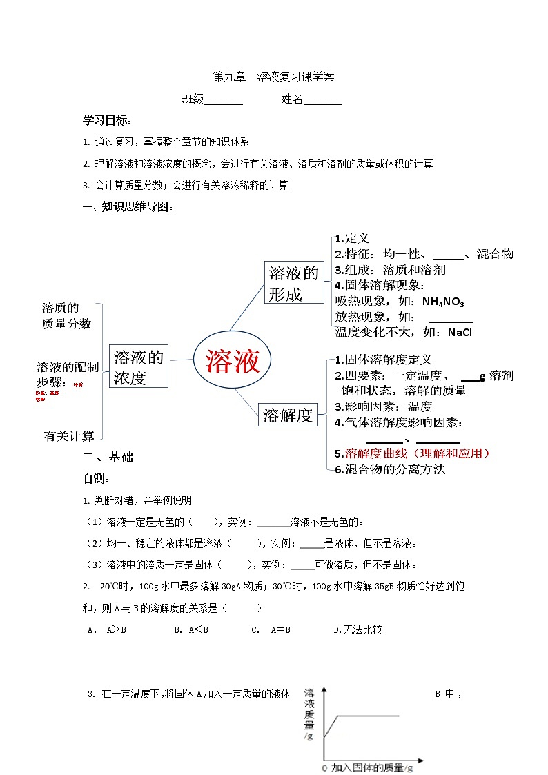 溶液-复习课学案第1页