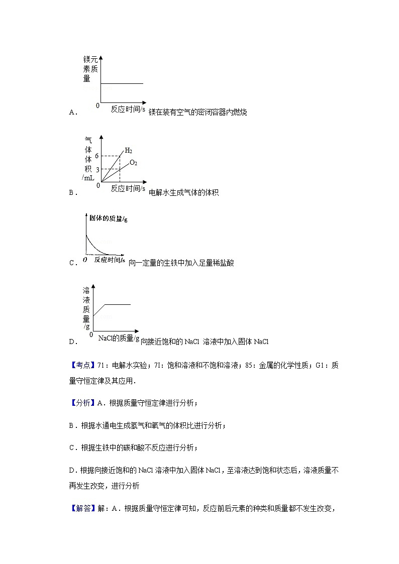 溶液-复习课答案与解析第2页