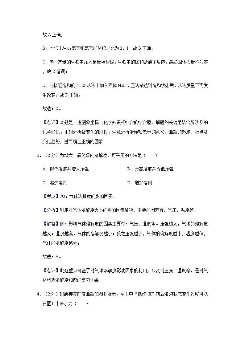 溶液-复习课答案与解析第3页