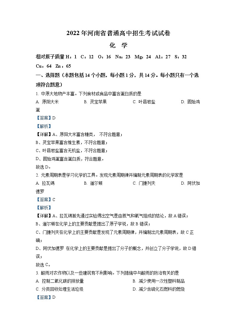 2022年河南省中考真题化学（答案）第1页