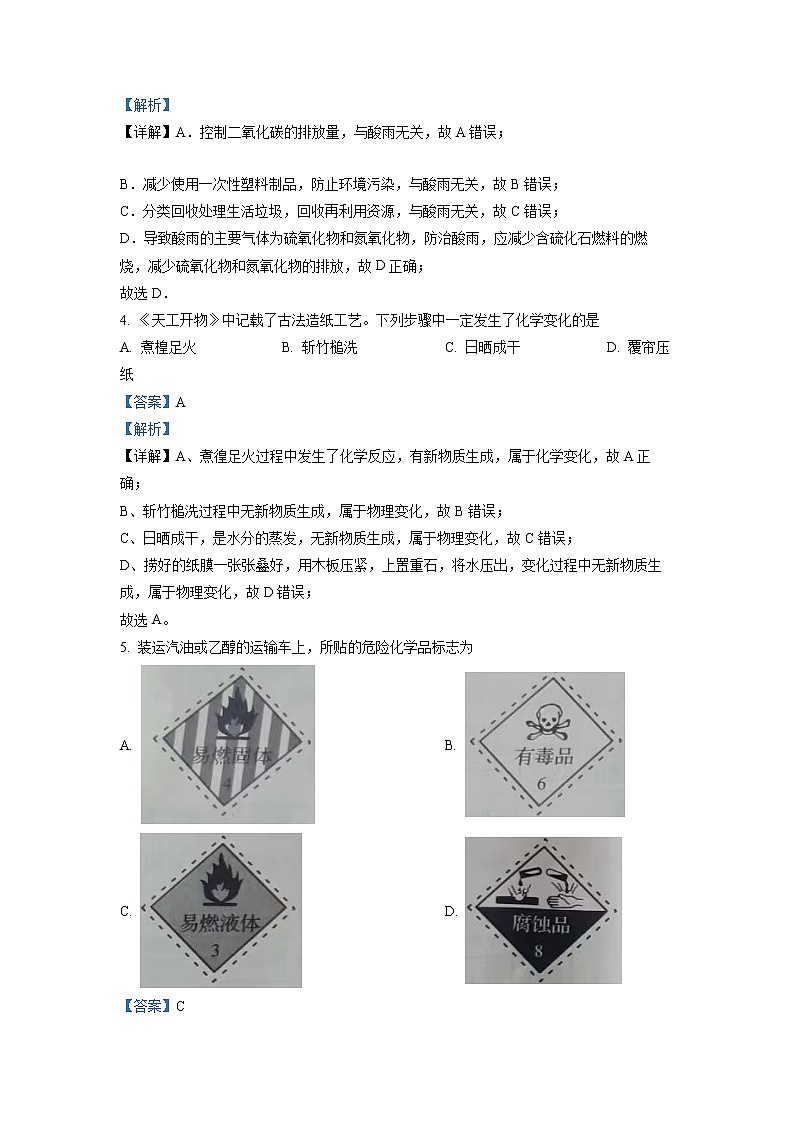 2022年河南省中考真题化学（答案）第2页