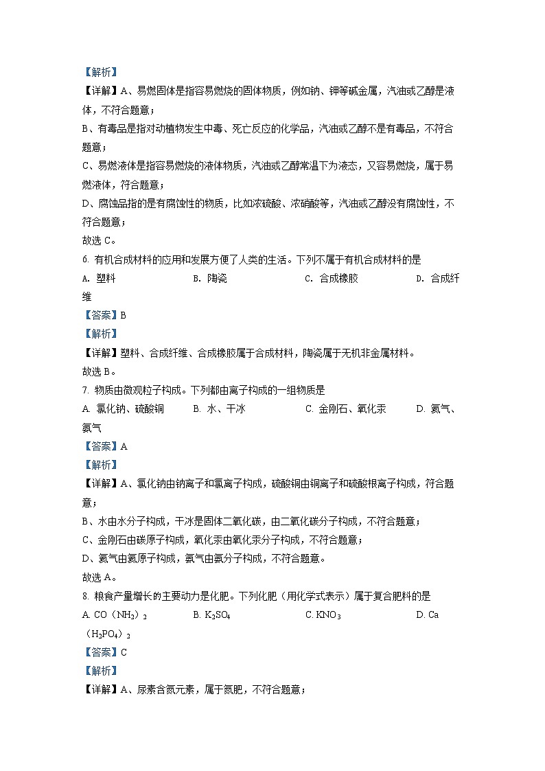 2022年河南省中考真题化学（答案）第3页