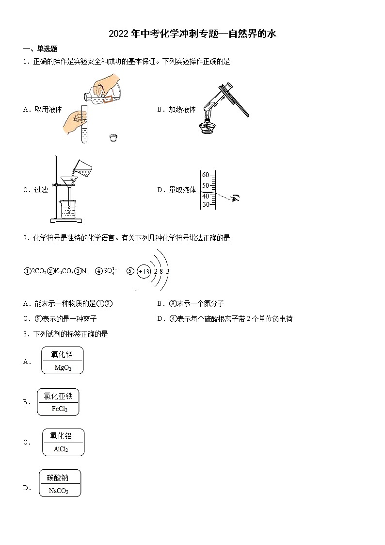 2022年中考化学冲刺专题自然界的水试卷第1页