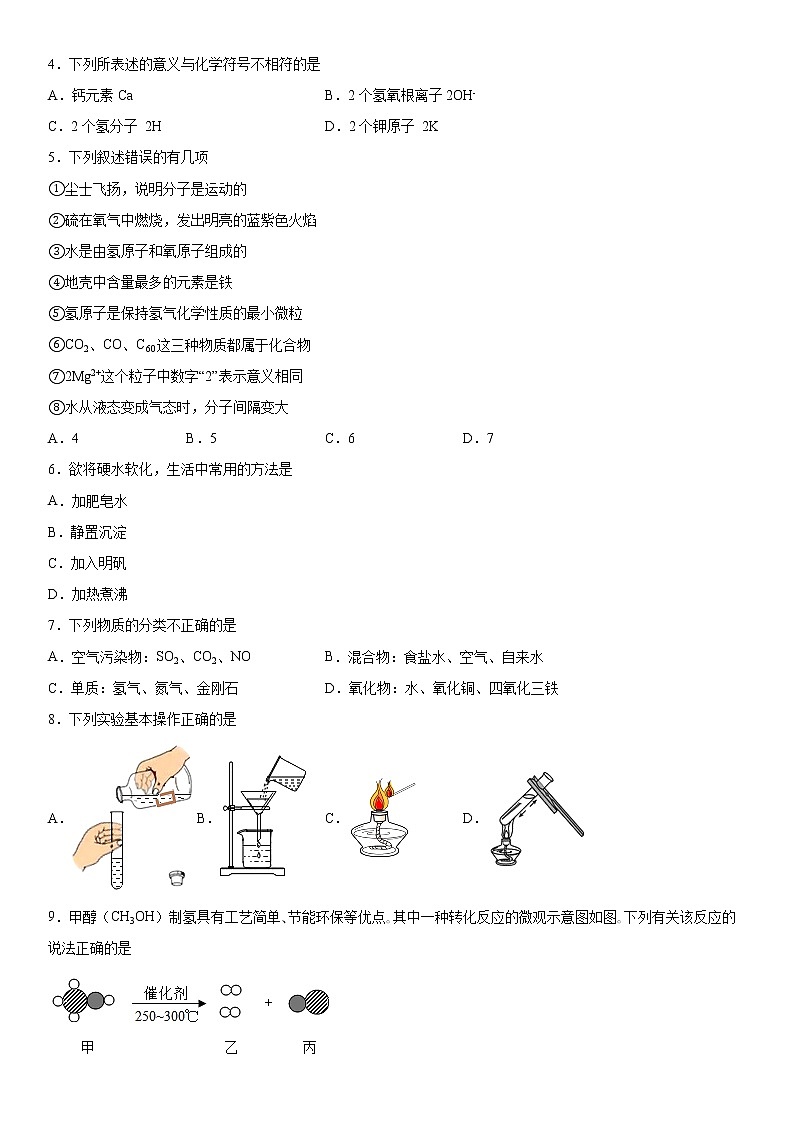 2022年中考化学冲刺专题自然界的水试卷第2页