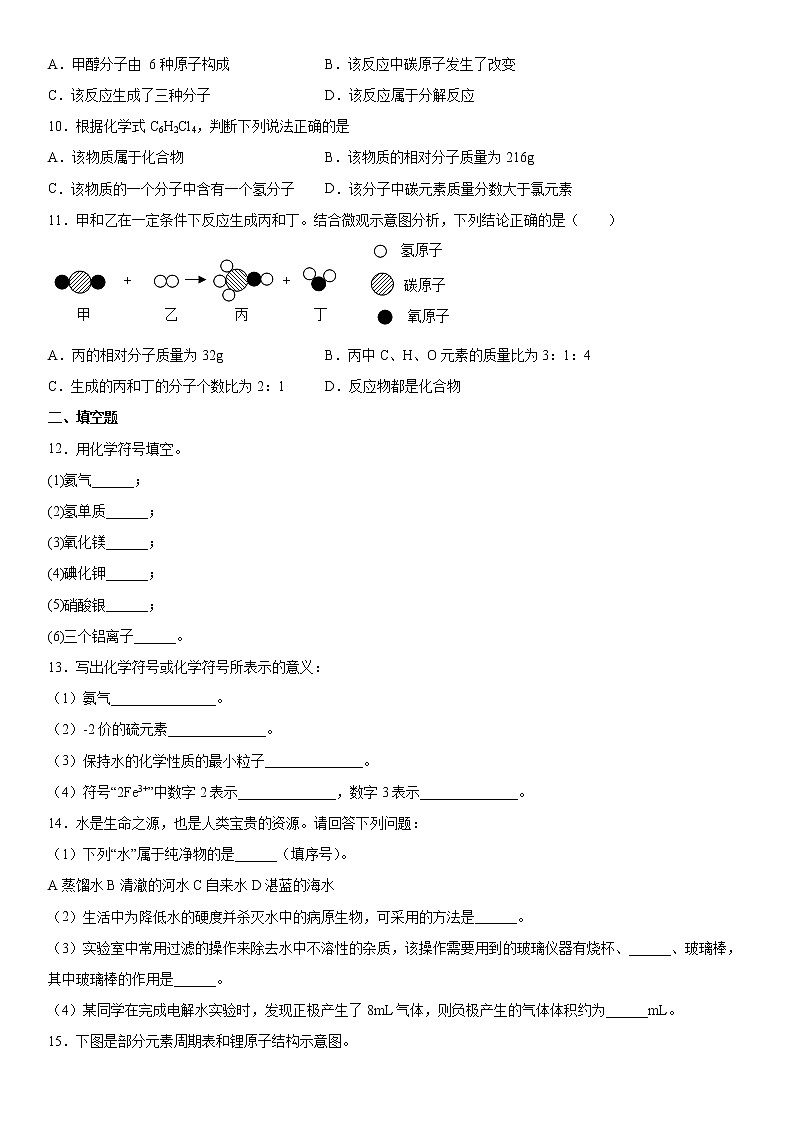 2022年中考化学冲刺专题自然界的水试卷第3页