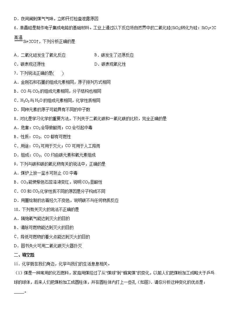 2022年中考化学二轮专题复习燃料及其利用 (1)试卷第2页