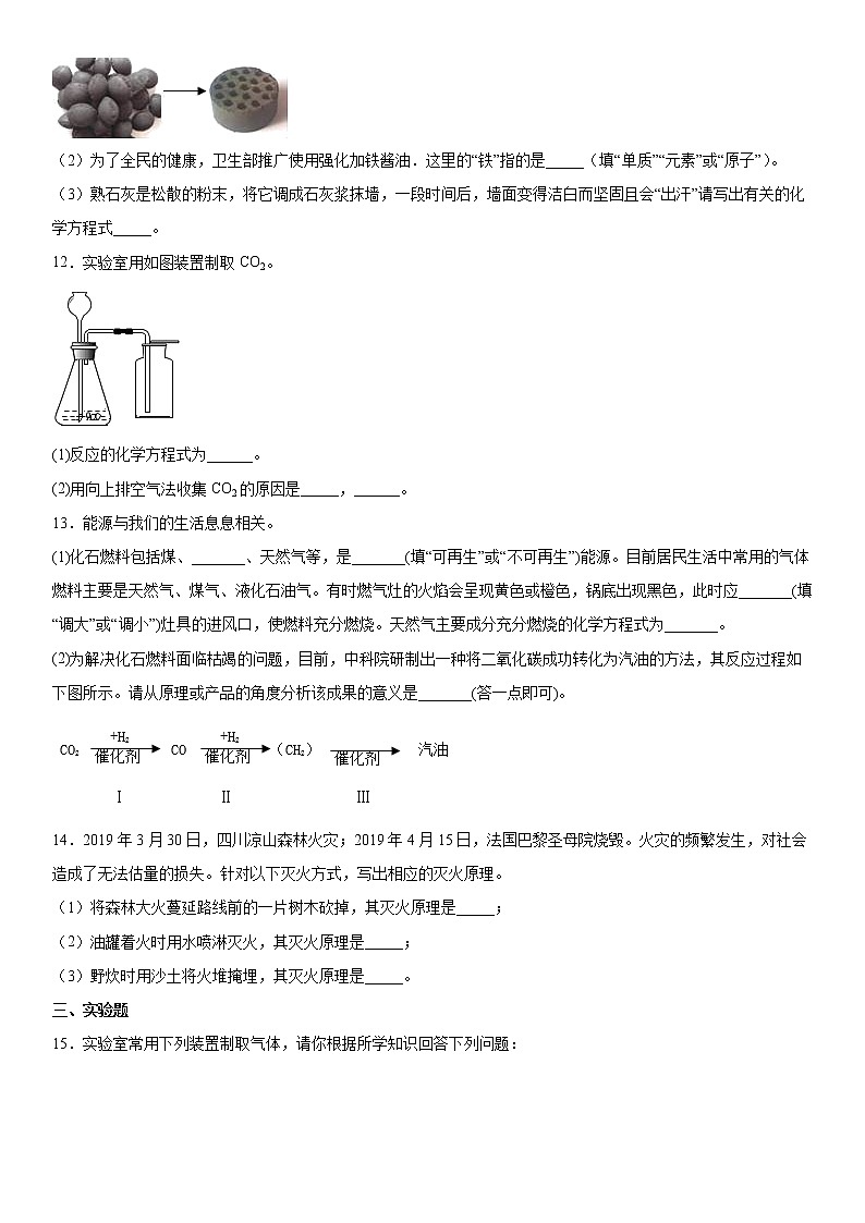 2022年中考化学二轮专题复习燃料及其利用 (1)试卷第3页