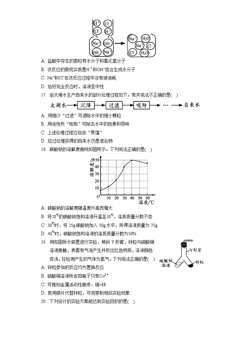 2022年江苏省苏州市中考化学试卷（含答案解析）第3页
