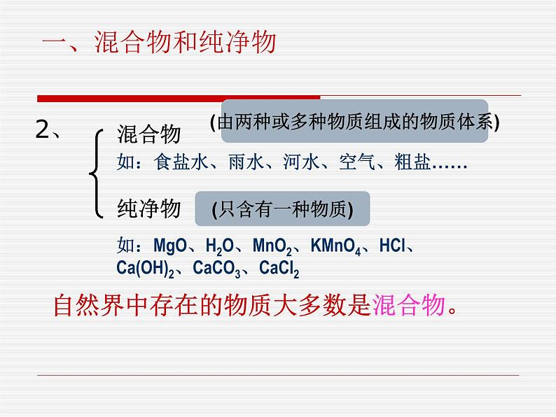 1.3 物质的提纯课件03