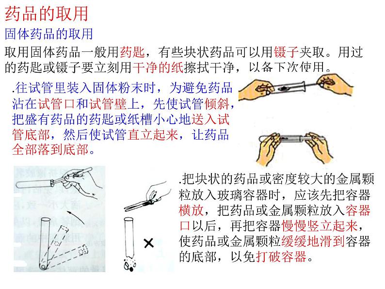 1.2 走进化学实验室（二） 课件03