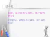沪教版（上海）初中化学九年级上册 3.3 溶液的酸碱性- 探究溶液的酸碱性  课件