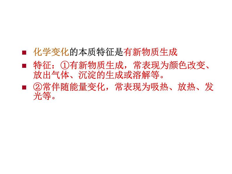 上海教育出版社九年级化学第一学期（试用本）1.1化学使世界更美好 课件03