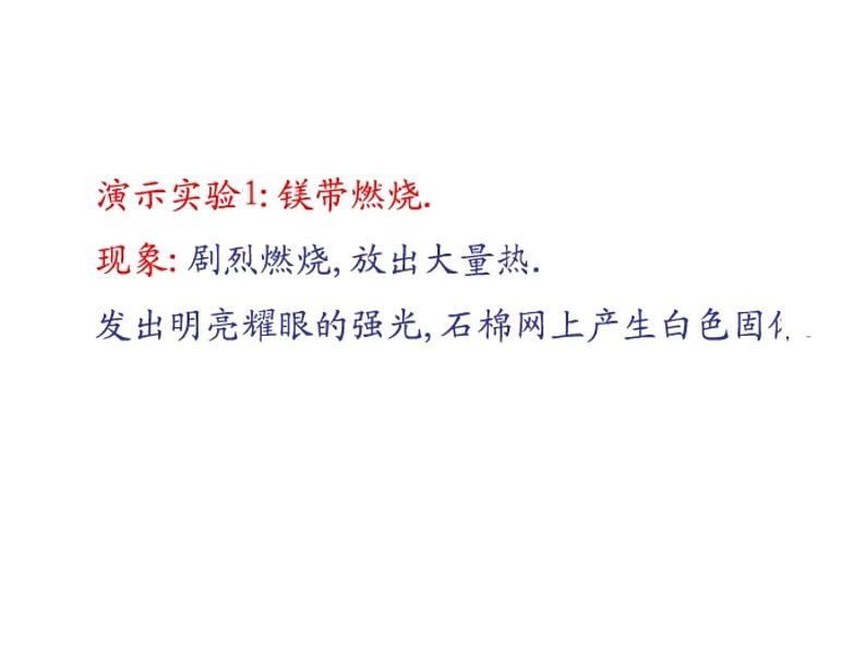 上海教育出版社九年级化学第一学期（试用本）1.1化学使世界更美好 课件06