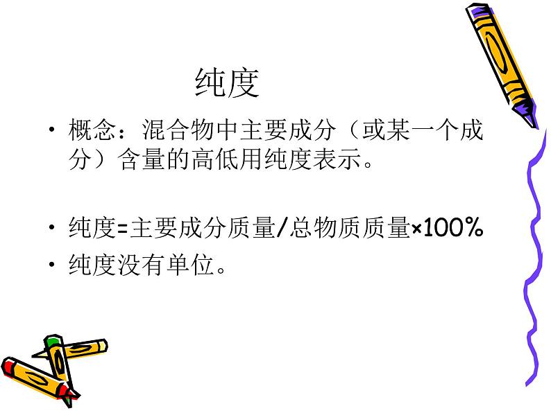 沪教课标版九年级化学上册1.3物质的提纯课件07