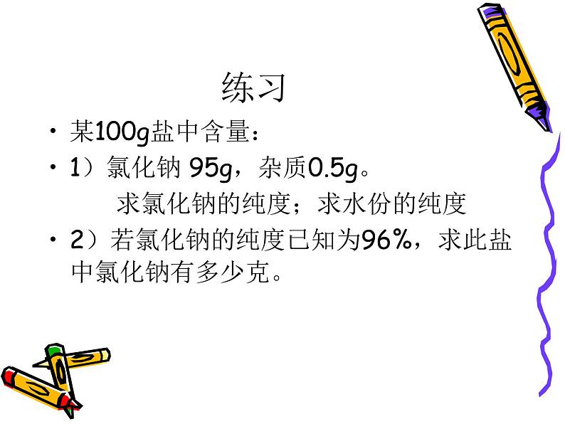 沪教课标版九年级化学上册1.3物质的提纯课件08