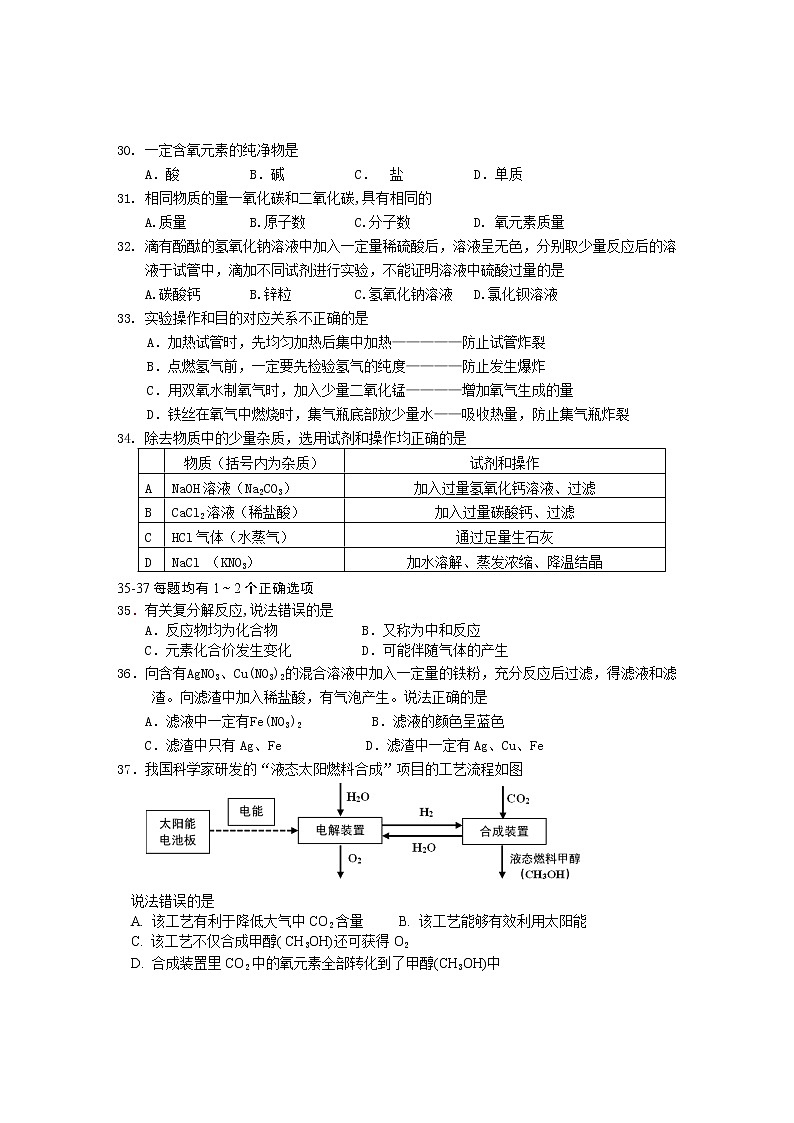 2022年上海市松江区初三6月线下中考二模化学试卷（含答案）02