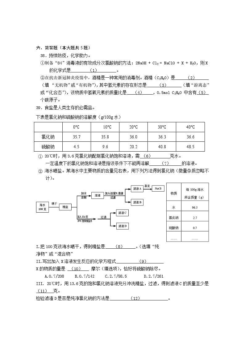 2022年上海市松江区初三6月线下中考二模化学试卷（含答案）03