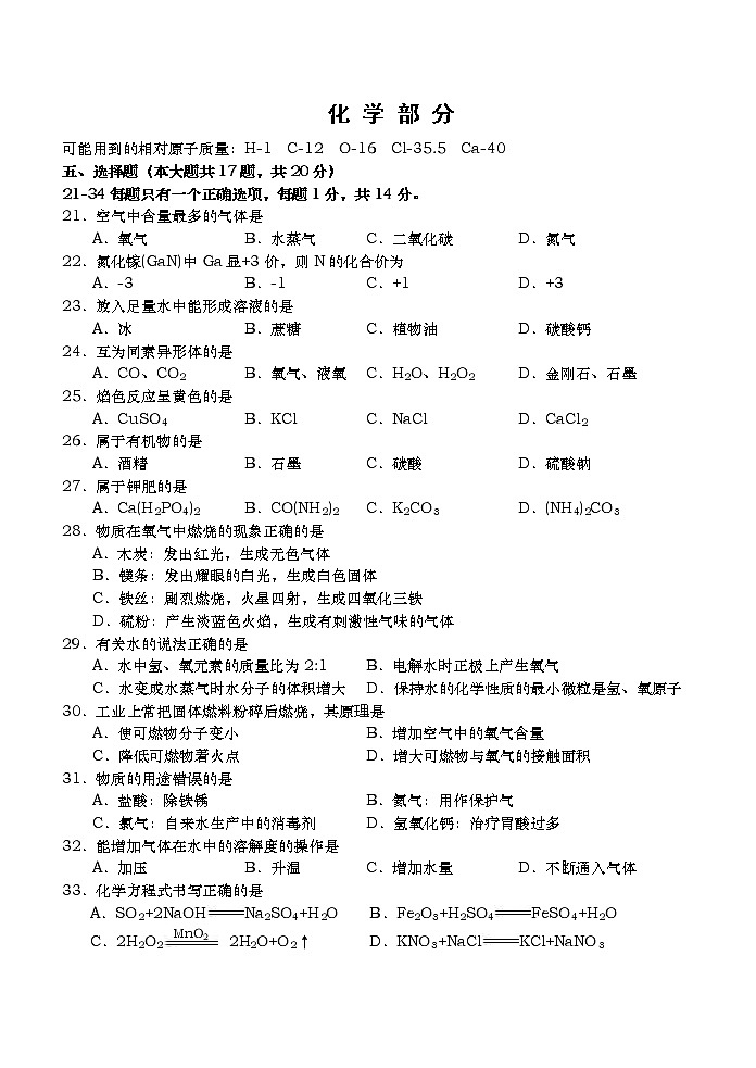 2022年上海市青浦区初三6月线下中考二模化学试卷（含答案）01