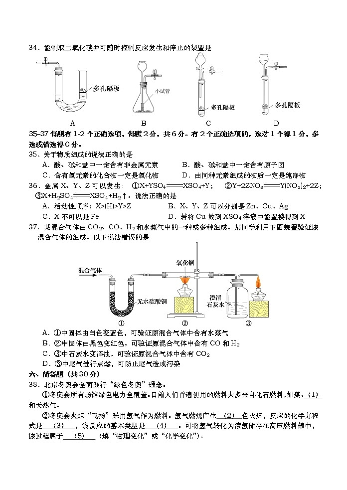 2022年上海市青浦区初三6月线下中考二模化学试卷（含答案）02
