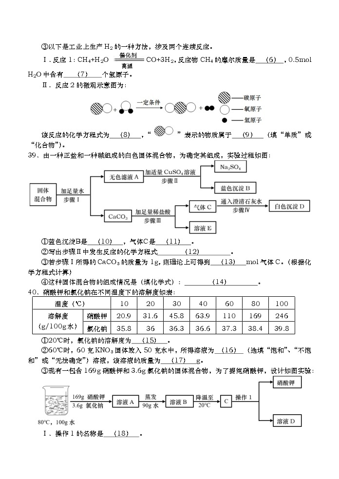 2022年上海市青浦区初三6月线下中考二模化学试卷（含答案）03
