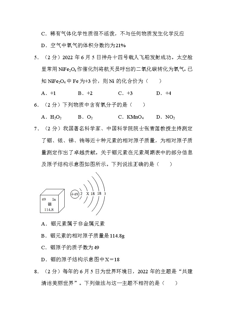2022年湖南省衡阳市中考化学试卷解析版02