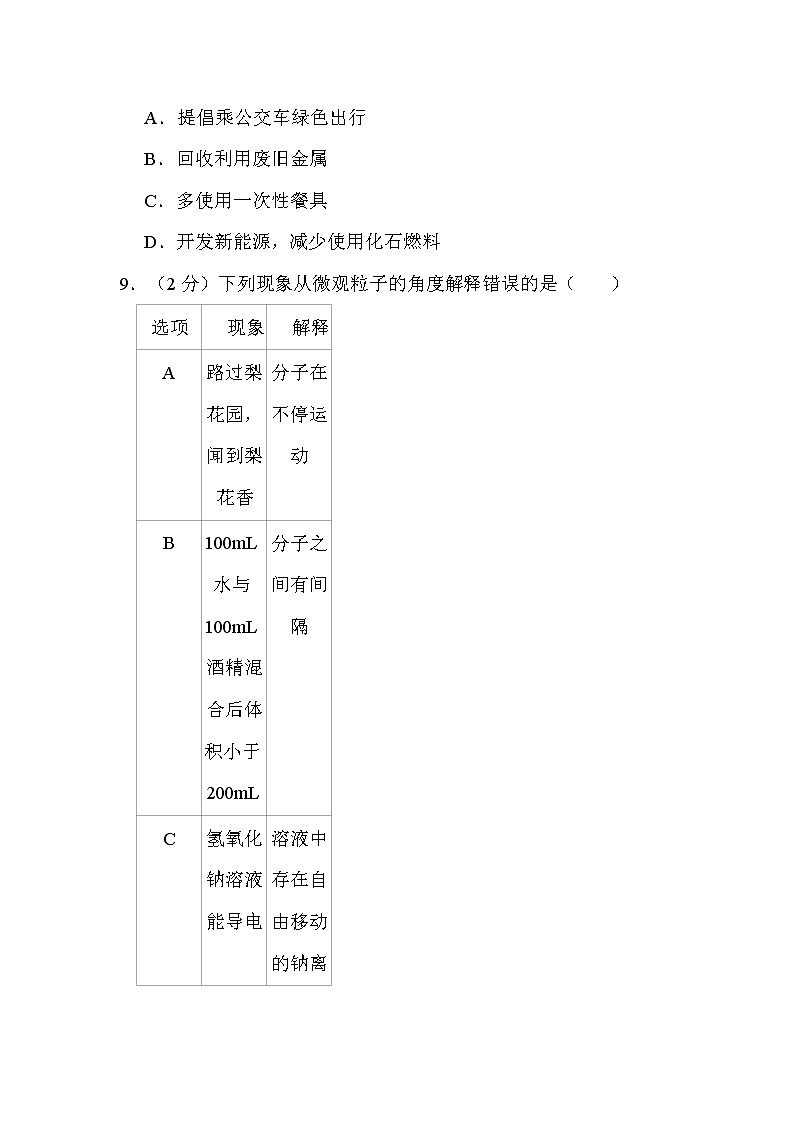 2022年湖南省衡阳市中考化学试卷解析版03