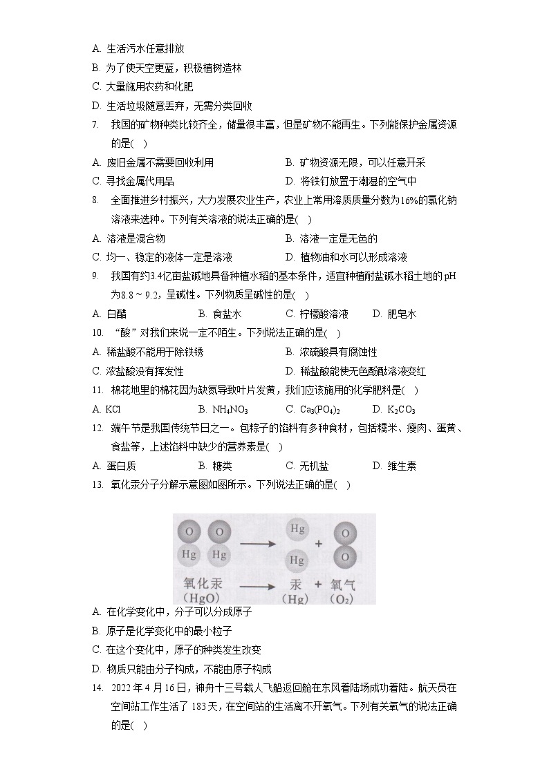 2022年湖南省长沙市中考化学试卷（含答案解析）02