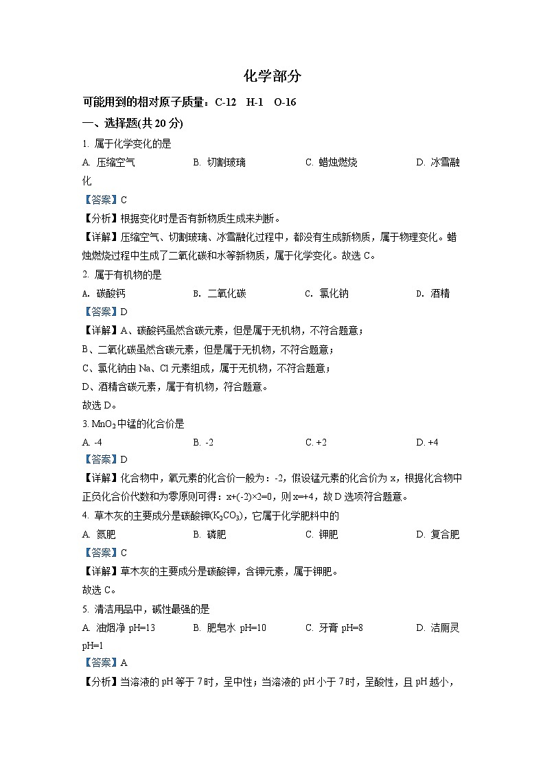 2022年上海市嘉定区6月线下中考二模化学试卷（原卷版+解析版）01