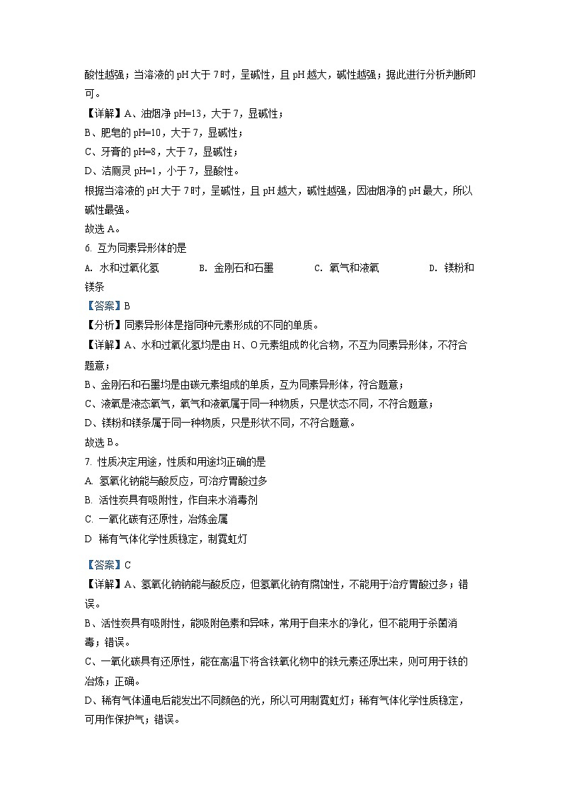 2022年上海市嘉定区6月线下中考二模化学试卷（原卷版+解析版）02