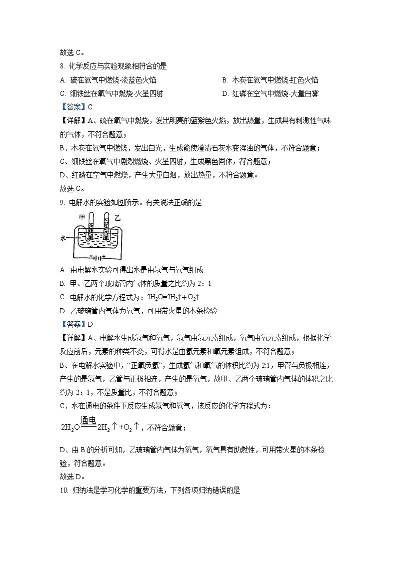 2022年上海市嘉定区6月线下中考二模化学试卷（原卷版+解析版）03
