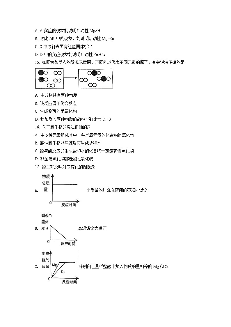 2022年上海市嘉定区6月线下中考二模化学试卷（原卷版+解析版）03