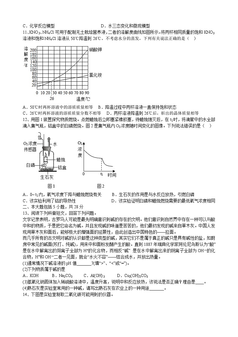 2022年安徽省桐城市老梅初级中学中考化学模拟卷（三）(word版含答案)03