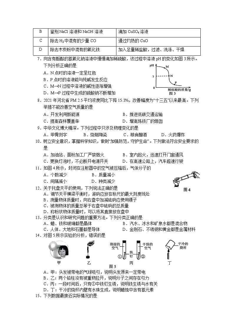 2022年河北省中考化学真题(word版含答案)第2页