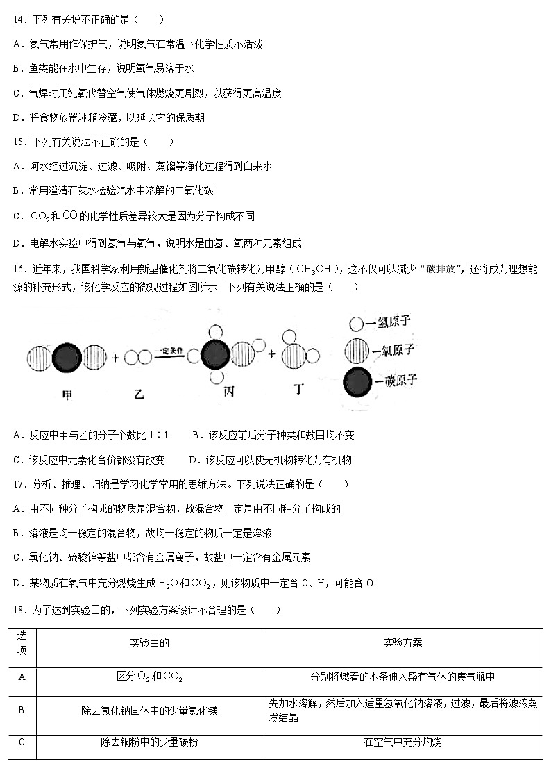 2022年湖北省十堰市中考化学真题(word版无答案)第2页