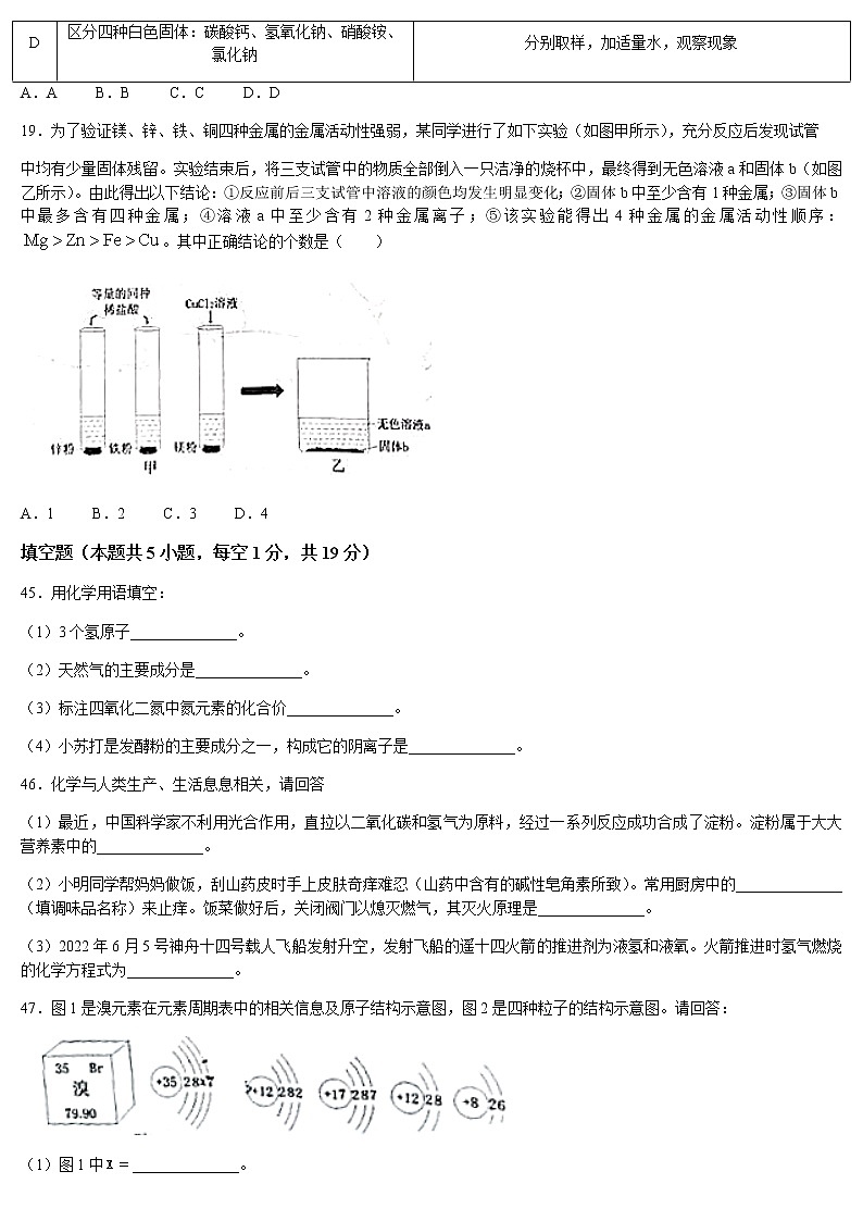 2022年湖北省十堰市中考化学真题(word版无答案)第3页