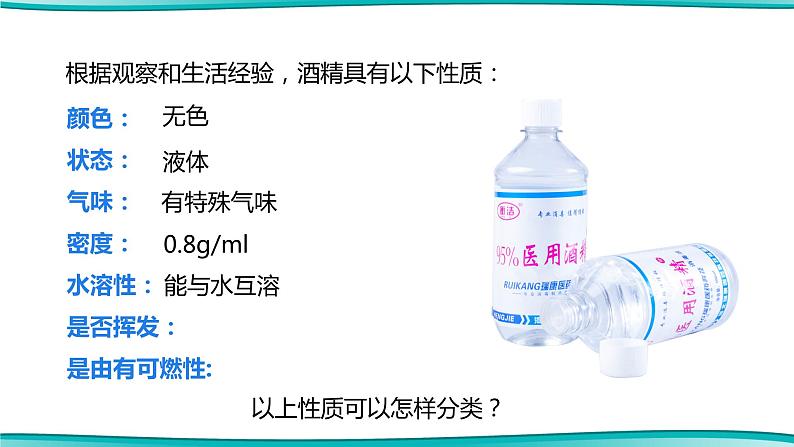 课题1  物质的变化和性质 第2课时 物质的性质--2022-2023学年九年级化学上册同步精品课件（人教版）03