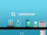 课题1  物质的变化和性质 第2课时 物质的性质--2022-2023学年九年级化学上册同步精品课件（人教版）