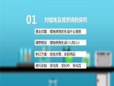 课题2 化学是一门以实验为基础的科学 第1课时 对蜡烛及其燃烧的探究--2022-2023学年九年级化学上册同步精品课件（人教版）