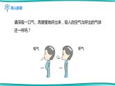 课题2 化学是一门以实验为基础的科学 第2课时 对人体吸入的空气和呼出的气体的探究--2022-2023学年九年级化学上册同步精品课件（人教版）