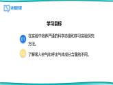课题2 化学是一门以实验为基础的科学 第2课时 对人体吸入的空气和呼出的气体的探究--2022-2023学年九年级化学上册同步精品课件（人教版）