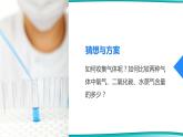 课题2 化学是一门以实验为基础的科学 第2课时 对人体吸入的空气和呼出的气体的探究--2022-2023学年九年级化学上册同步精品课件（人教版）