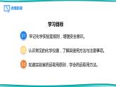 课题3 走进化学实验室 第1课时 化学实验常用仪器及药品的取用--2022-2023学年九年级化学上册同步精品课件（人教版）