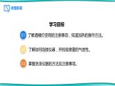 课题3 走进化学实验室 第2课时 物质的加热、仪器的连接及洗涤--2022-2023学年九年级化学上册同步精品课件（人教版）