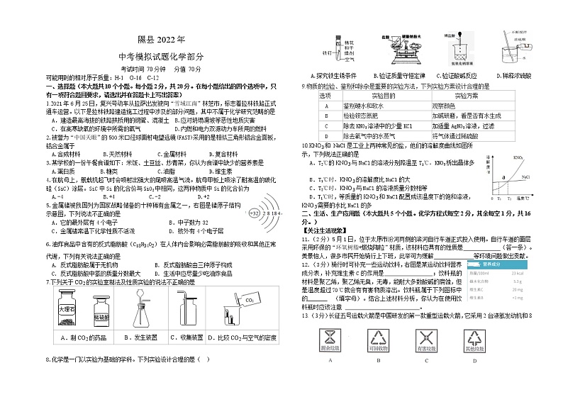 2022年山西省临汾市隰县中考模拟化学试题(word版无答案)01