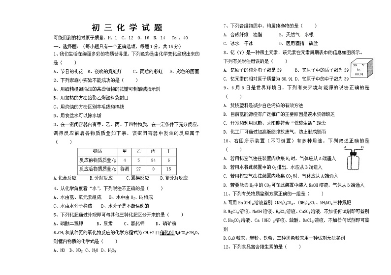 2022年内蒙古兴安盟中考模拟化学试卷(word版无答案)第1页